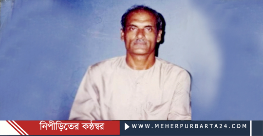 তেঁতুলবাড়ীয়ার প্রবীণ জনপ্রিয় শিক্ষক এলাহী বকস্ আর নেই